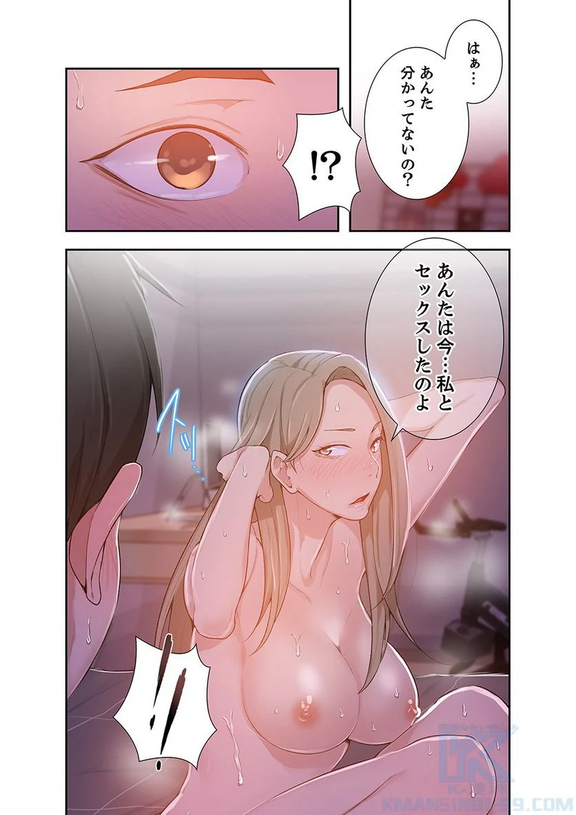 秘密の授業 - Page 49